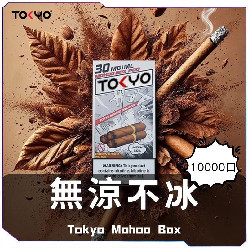 東京魔BOX無涼不冰