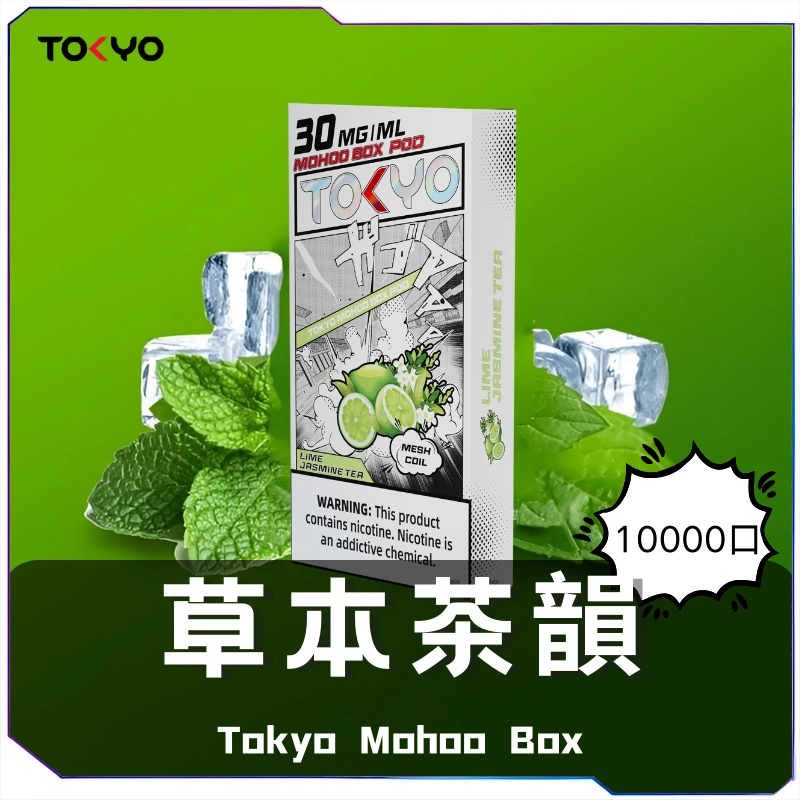 東京魔BOX草本風味