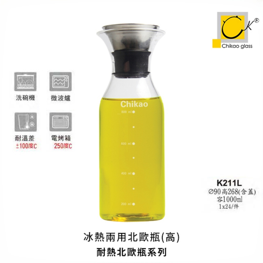 奇高 Chikao 北歐風耐熱冰熱兩用瓶 1000ml｜直筒高瓶身｜單入精美盒裝｜可直火微波｜抗酸鹼防爆裂｜星羽默小舖